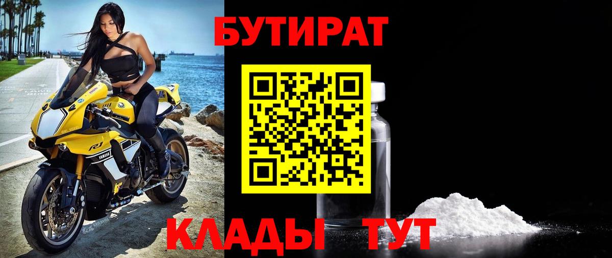 Бутират оксибутират  Бутират  Сибай  Вход с VPN 