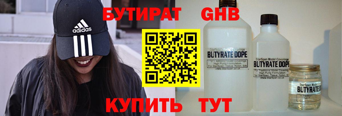 БУТИРАТ BDO Сибай