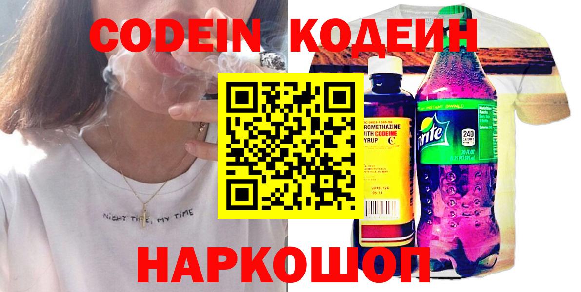 Сибай  Кодеиновый сироп Lean Purple Drank  Codein Purple Drank  Вход с VPN 