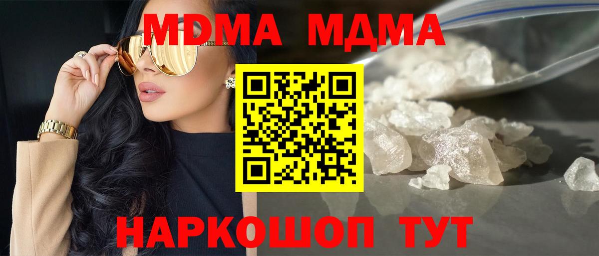 МДМА кристаллы  Вход с VPN  Сибай  MDMA Molly 