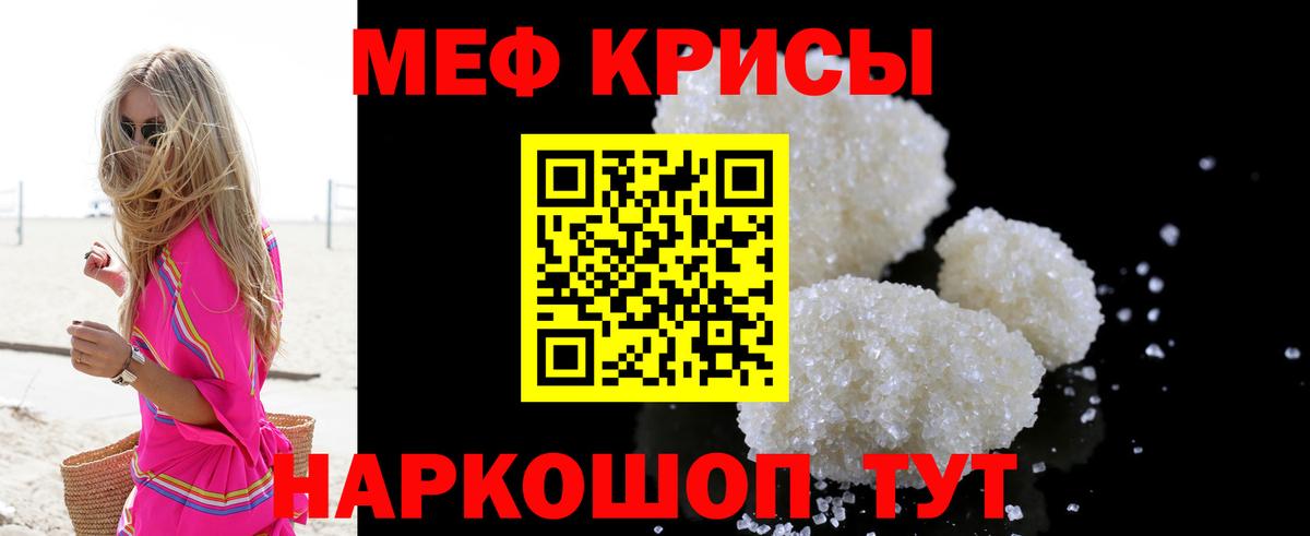 МЕФ  что такое   МЕФ VHQ  Вход с VPN  Сибай  МЯУ-МЯУ 4 MMC 